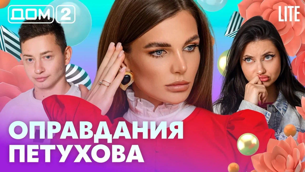 Дом-2 Лайт